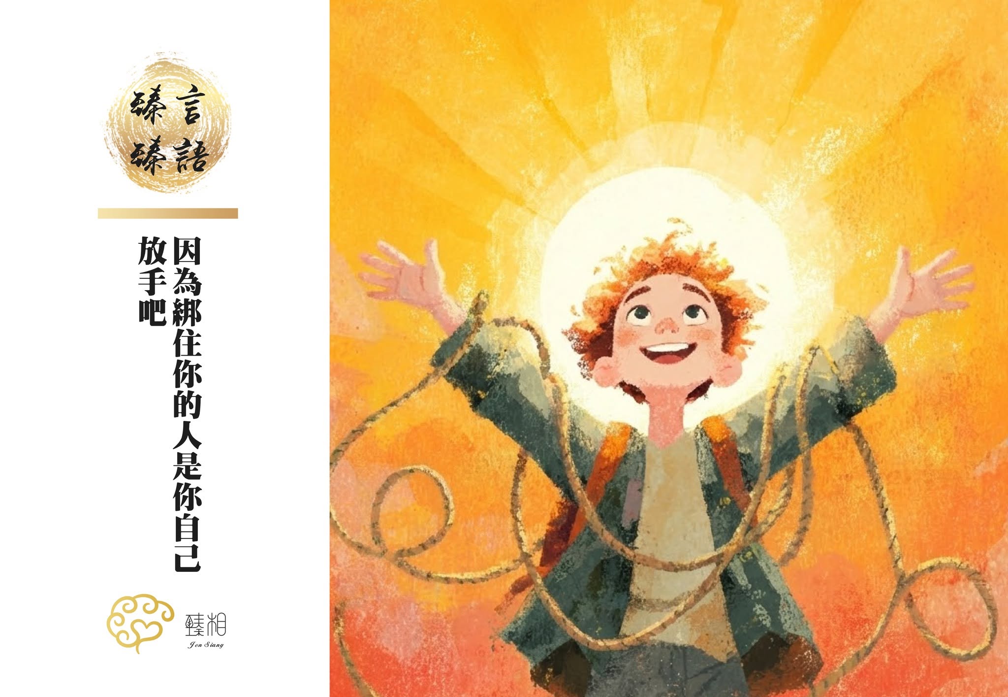 >臻相心靈諮詢