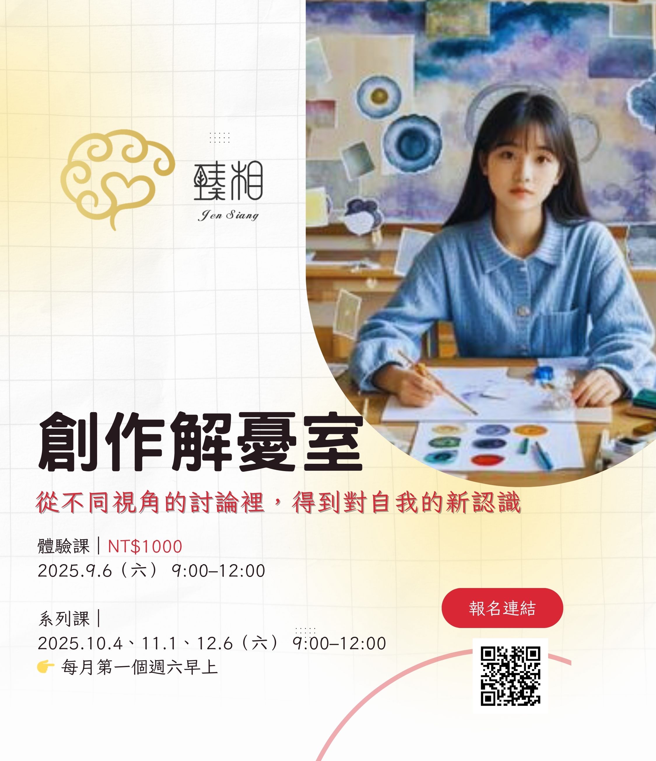 創作解憂室