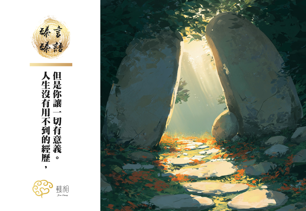 >臻相心靈諮詢