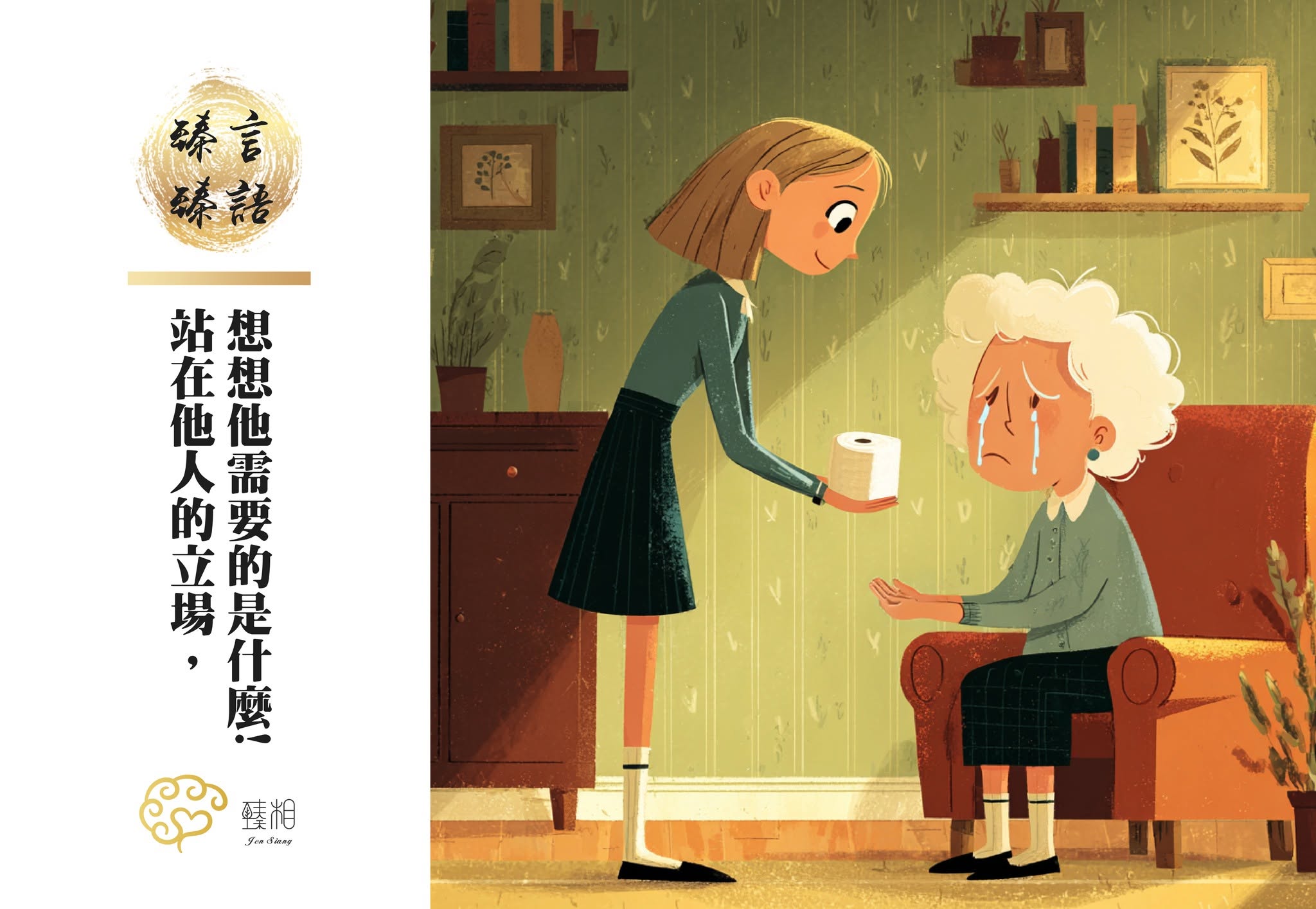 >臻相心靈諮詢
