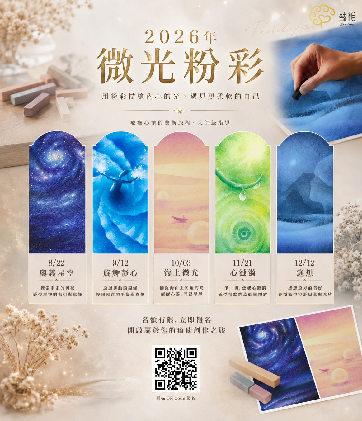 115下半年－臻相微光粉彩
