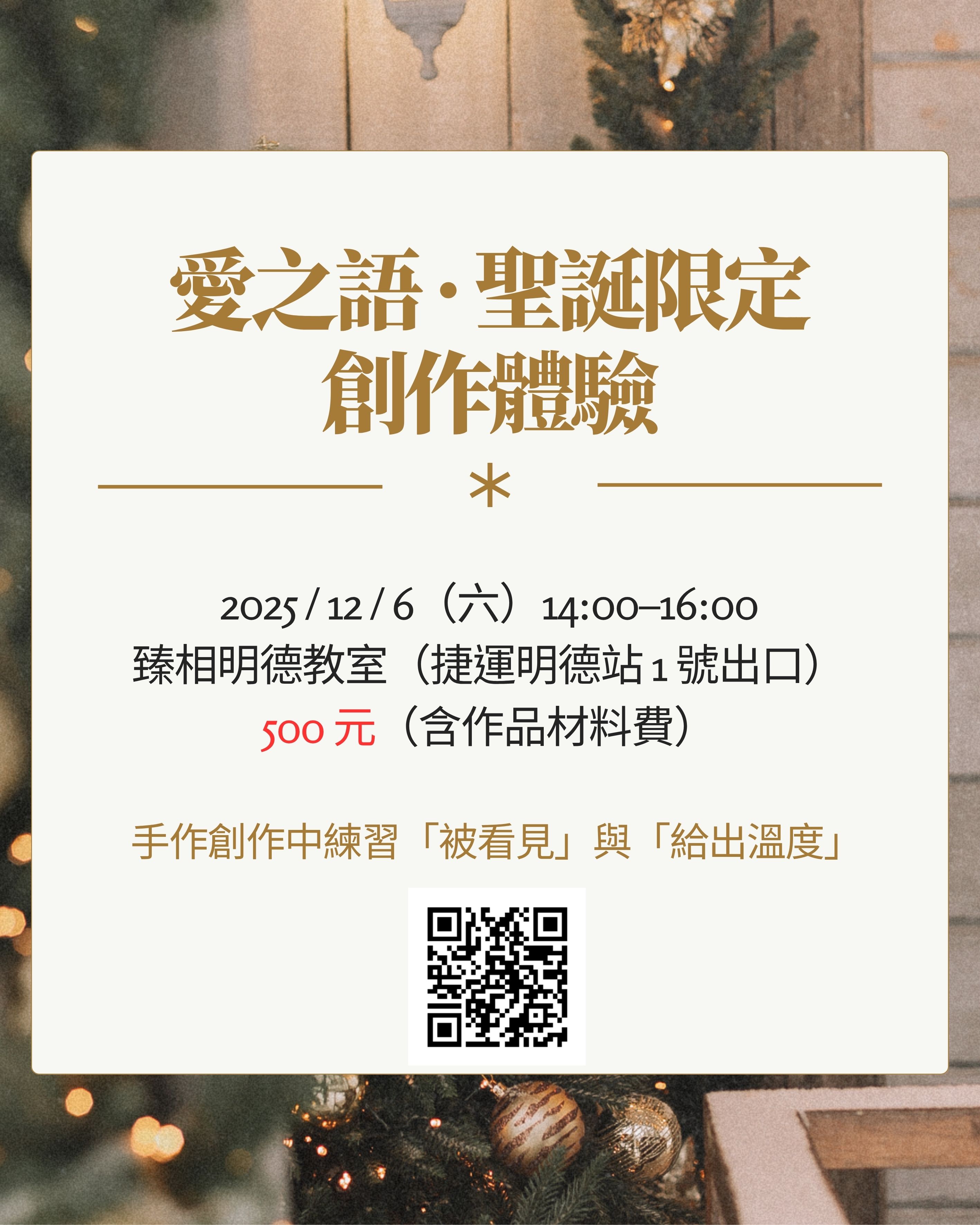 愛之語  ·   聖誕限定