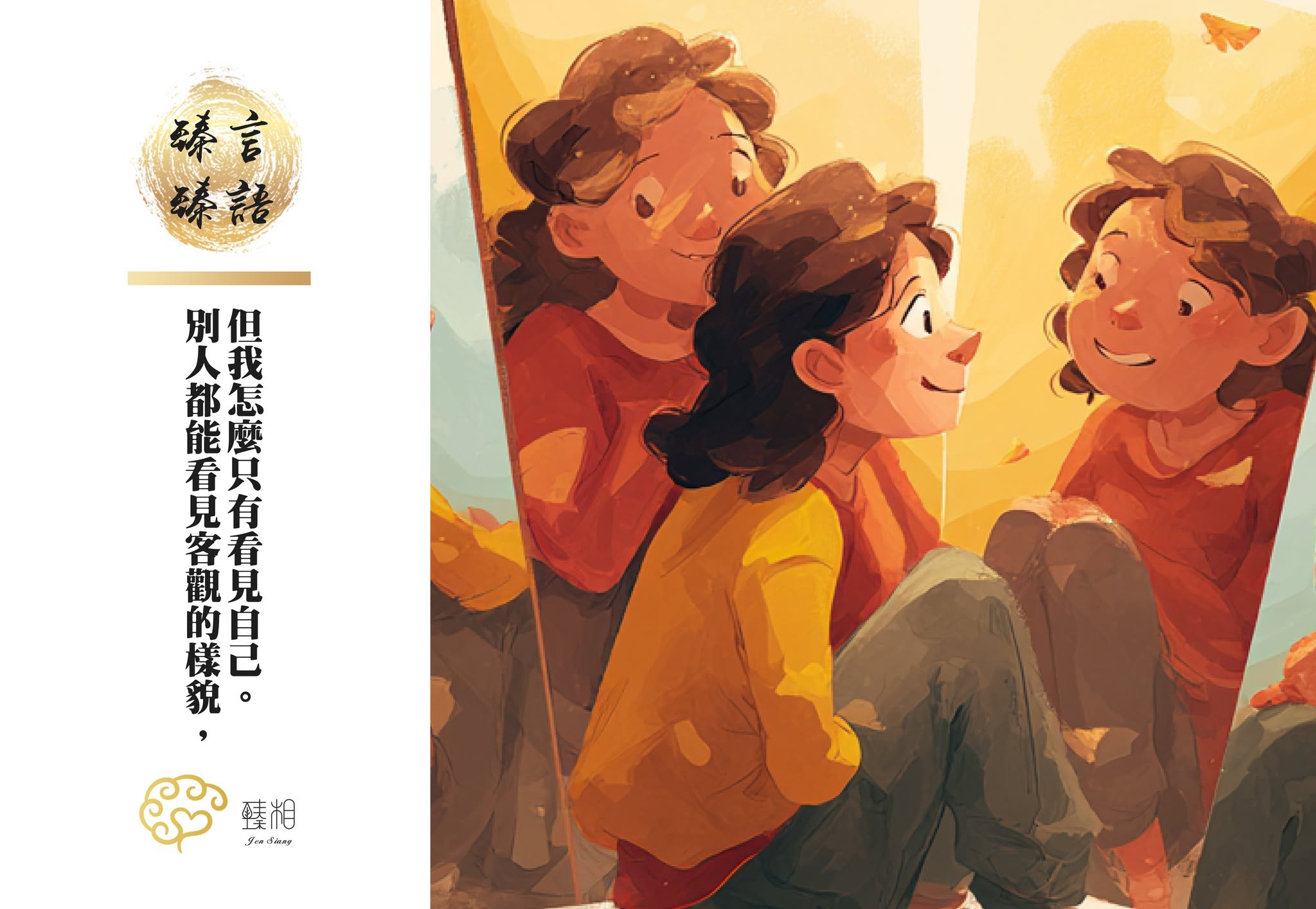 >臻相心靈諮詢