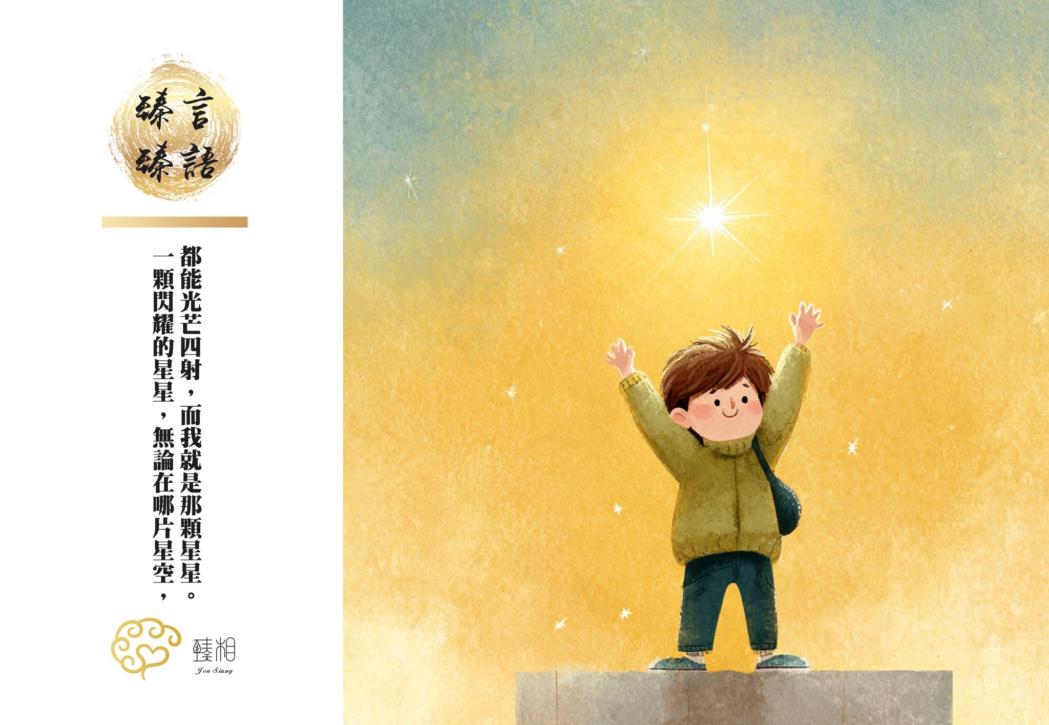 >臻相心靈諮詢