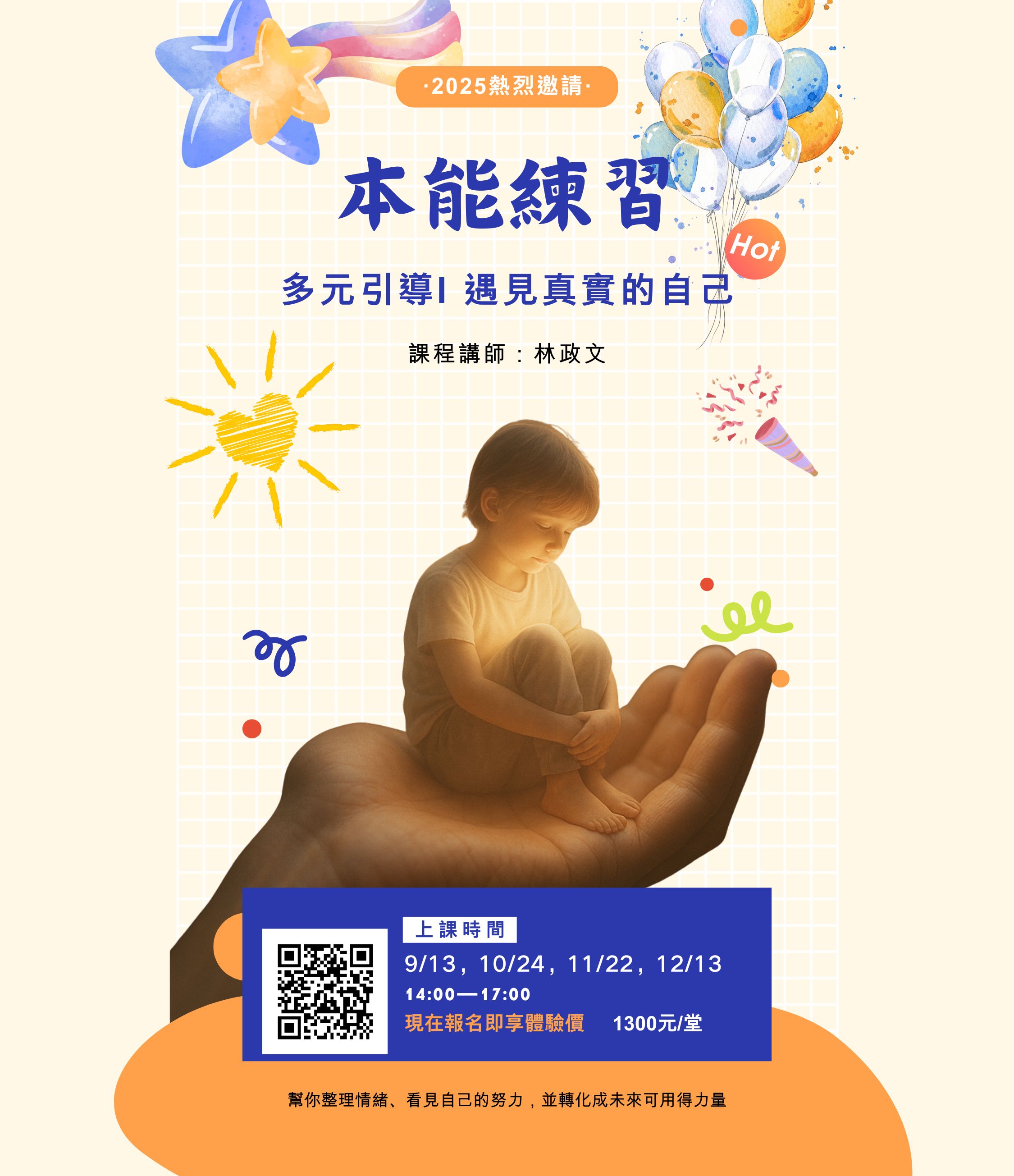 本能練習