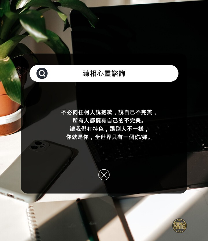>臻相心靈諮詢