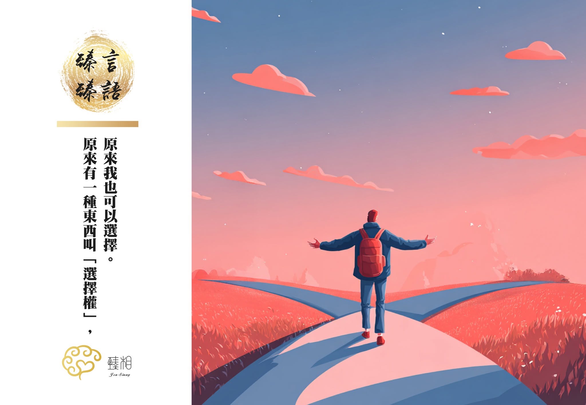 >臻相心靈諮詢