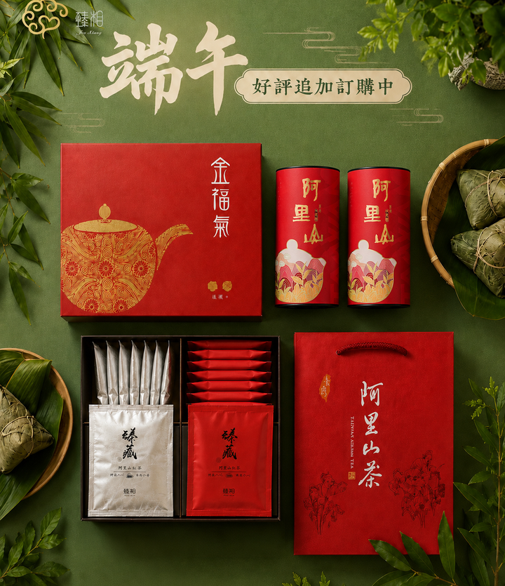 🌿 臻藏高山茶