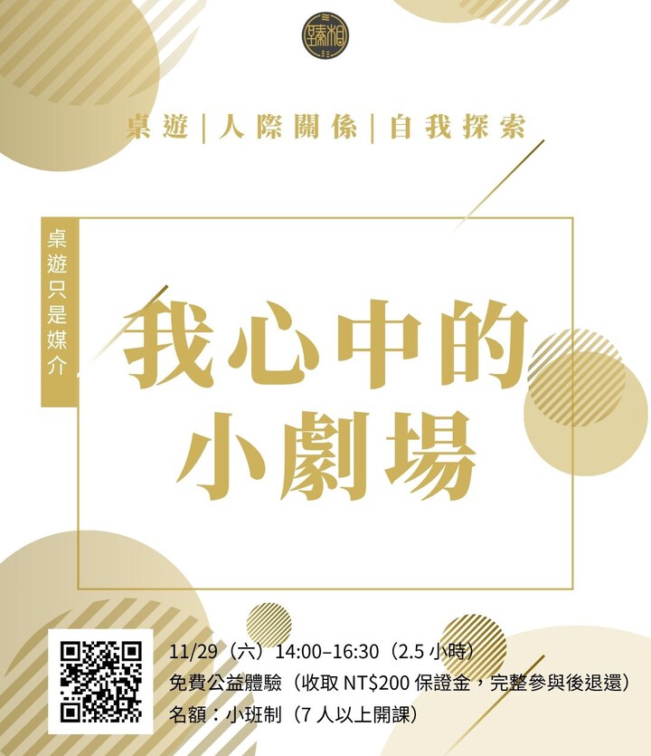 【我心中的小劇場】