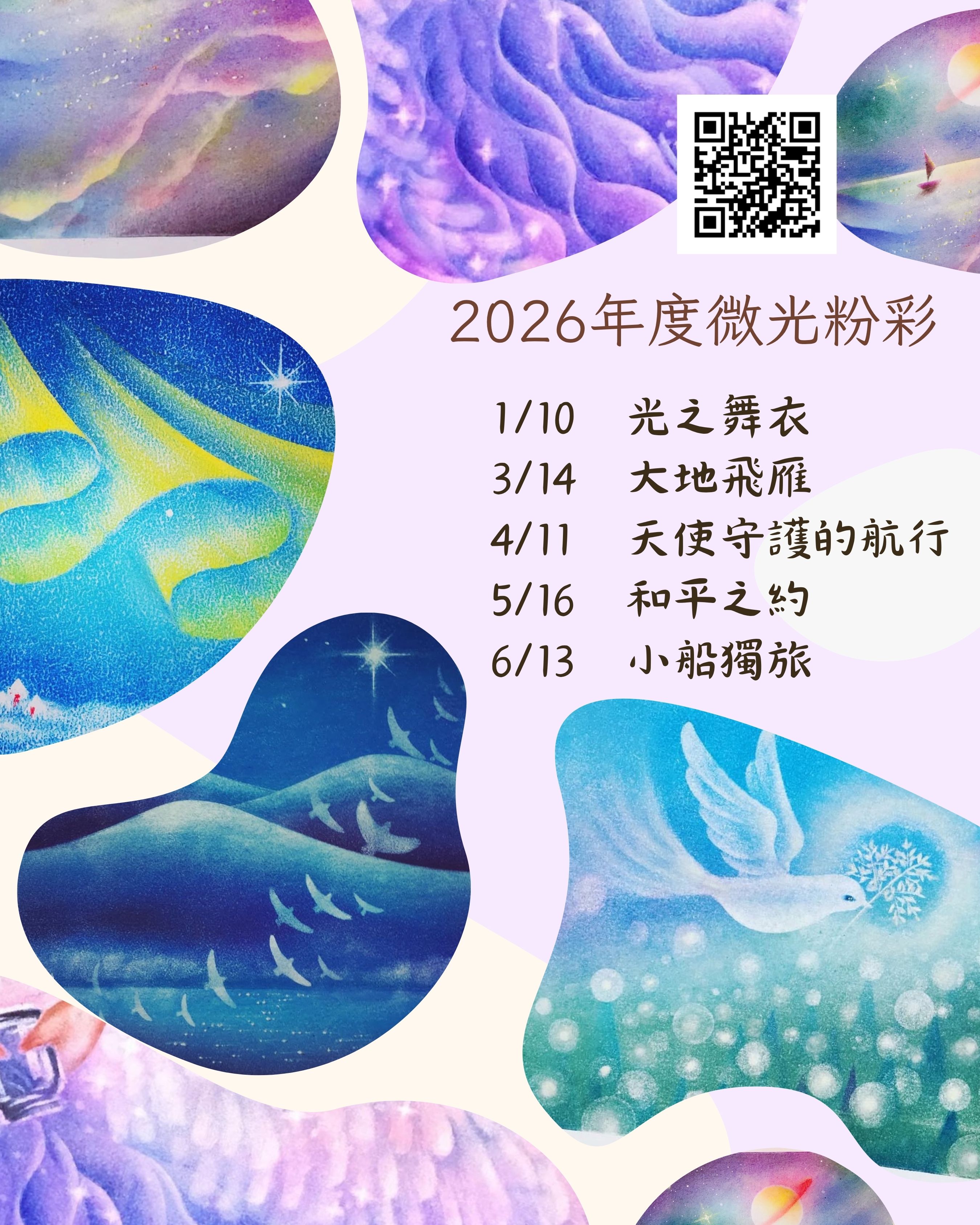 ✨讓手帶領心靜下來｜2026年度微光粉彩